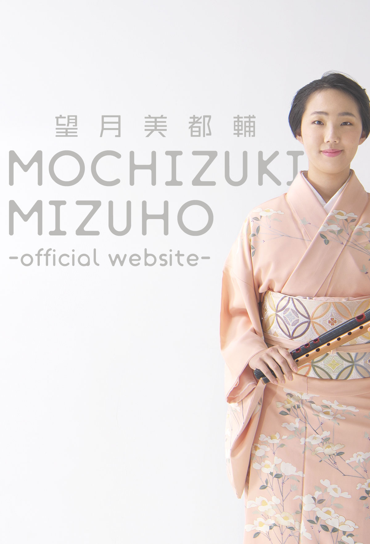 望月美都輔公式サイト